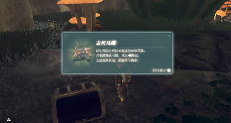 塞尔达马鞍怎么获取