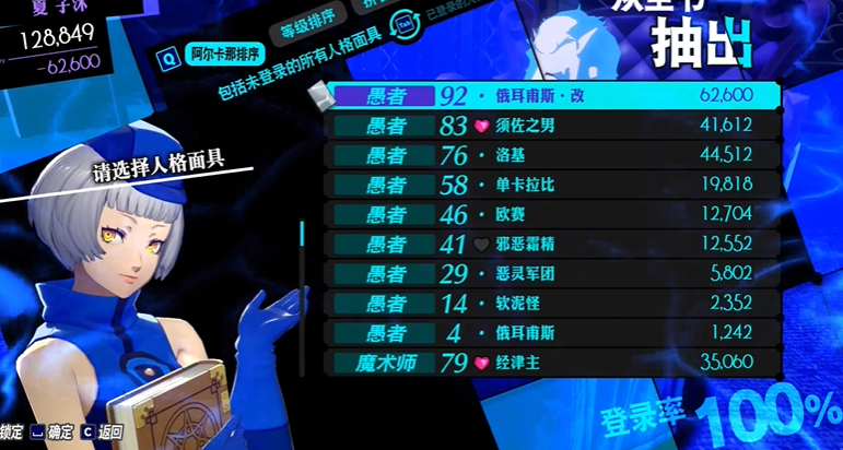 女神异闻录3全人格面具怎么获得