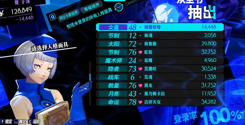 女神异闻录3全人格面具怎么获得