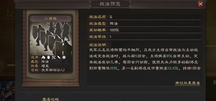 三国志战略版三势阵用什么换