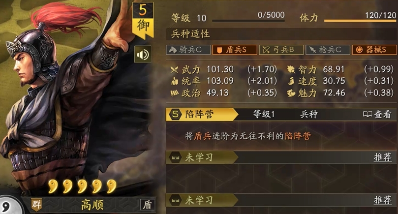 三国志战略版高顺带什么战法