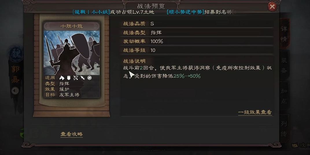 三国志战略版如何对付盛气凌敌