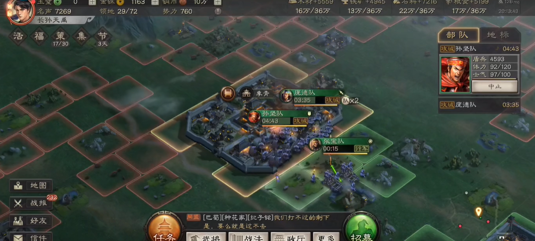 三国志战略版怎么攻城
