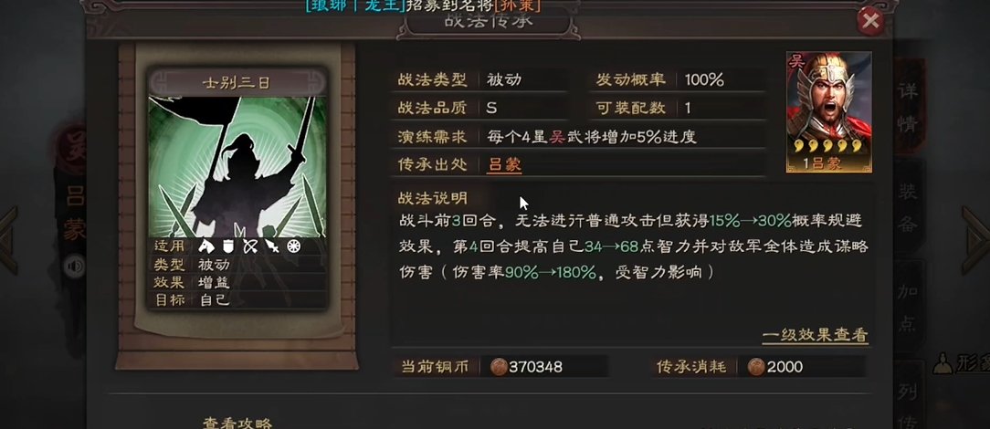 三国志战略版战法点怎么分配