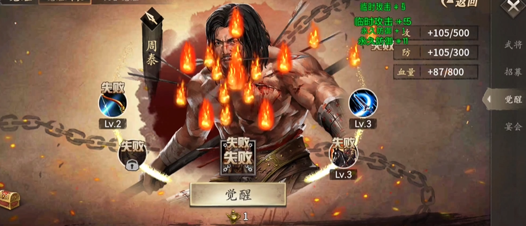 攻城掠地周泰如何觉醒
