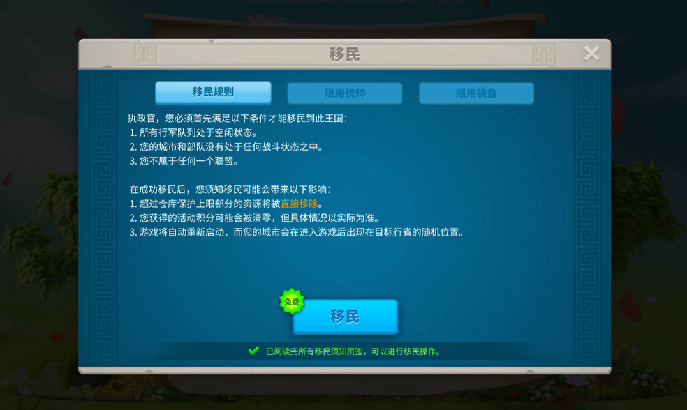 万国觉醒移民令怎么用