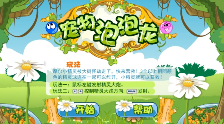 摩尔庄园宠物泡泡龙怎么玩