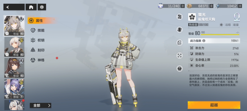 深空之眼怎么超越角色