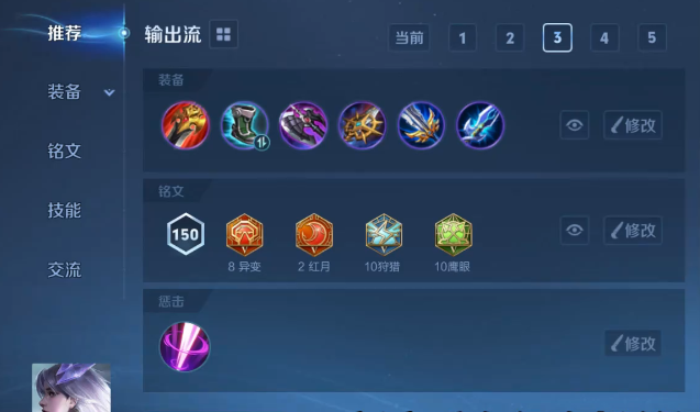 王者荣耀镜的出装铭文和打法怎么搭配