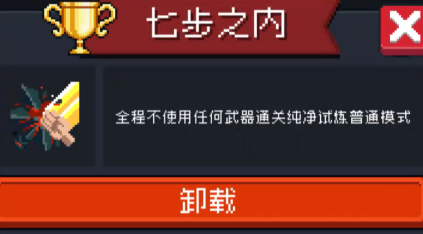元气骑士七步之内怎么获得