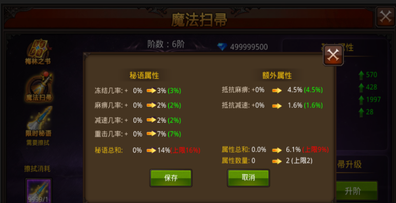 全民奇迹装备附魔什么属性好