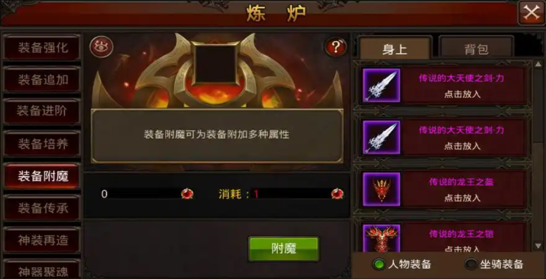 全民奇迹装备附魔什么属性好