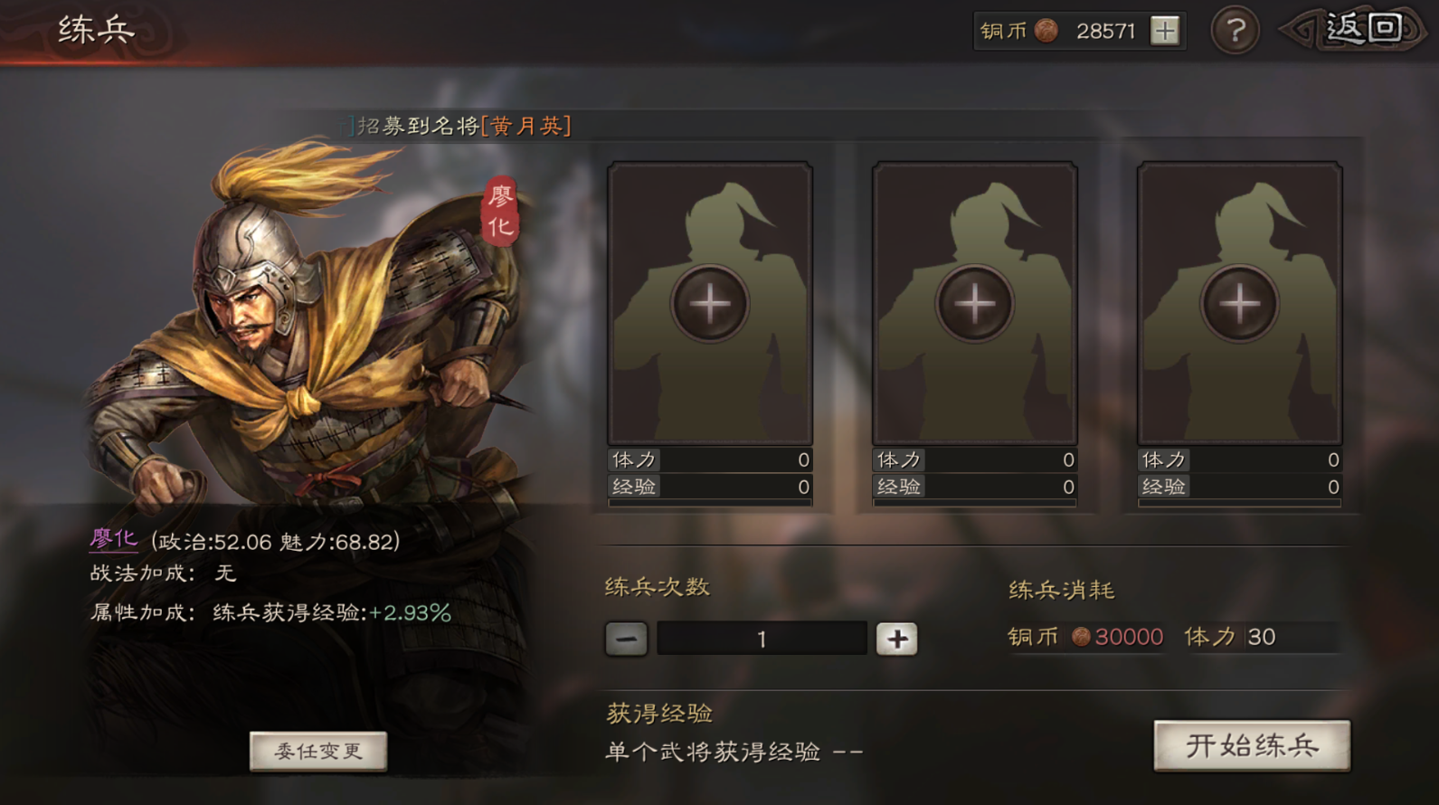 三国志战略版厉兵秣马怎么完成