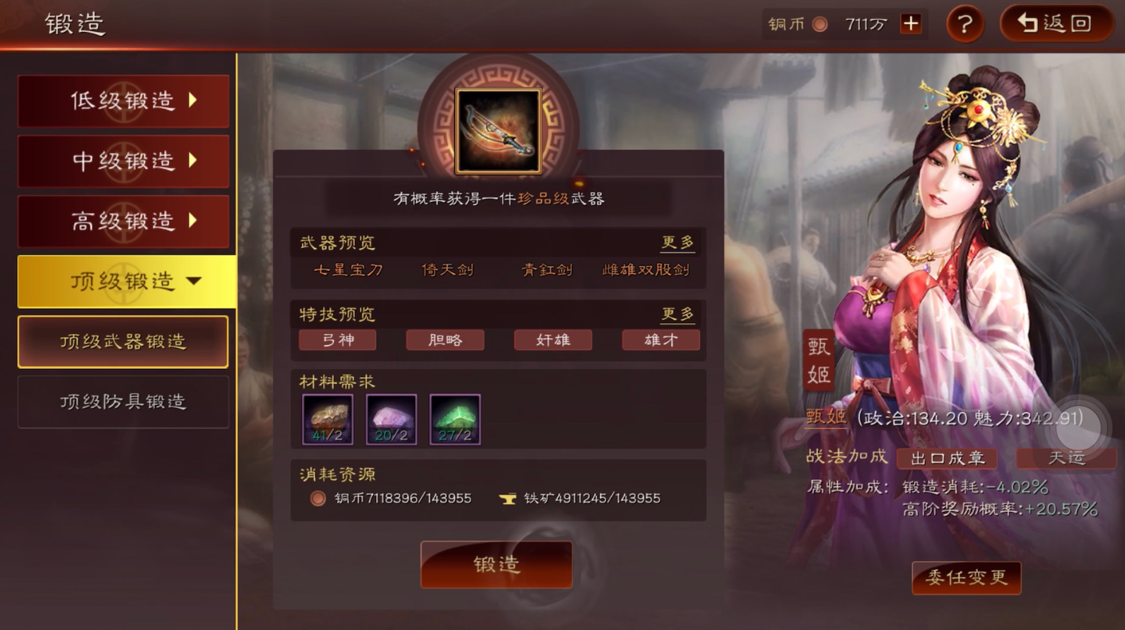 三国志战略版厉兵秣马怎么完成