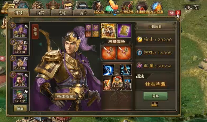 攻城掠地姜维觉醒后穿什么套装