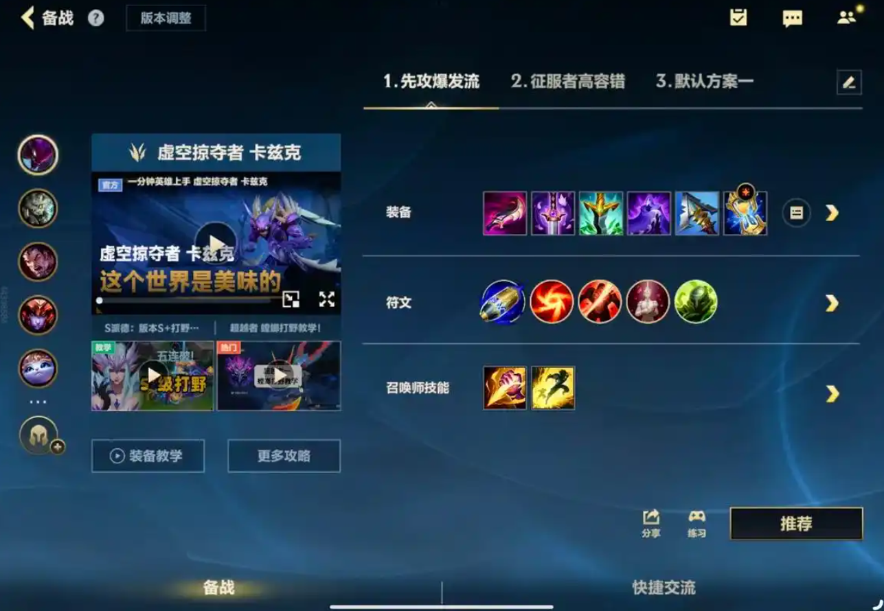 卡兹克lol手游出装怎么搭配
