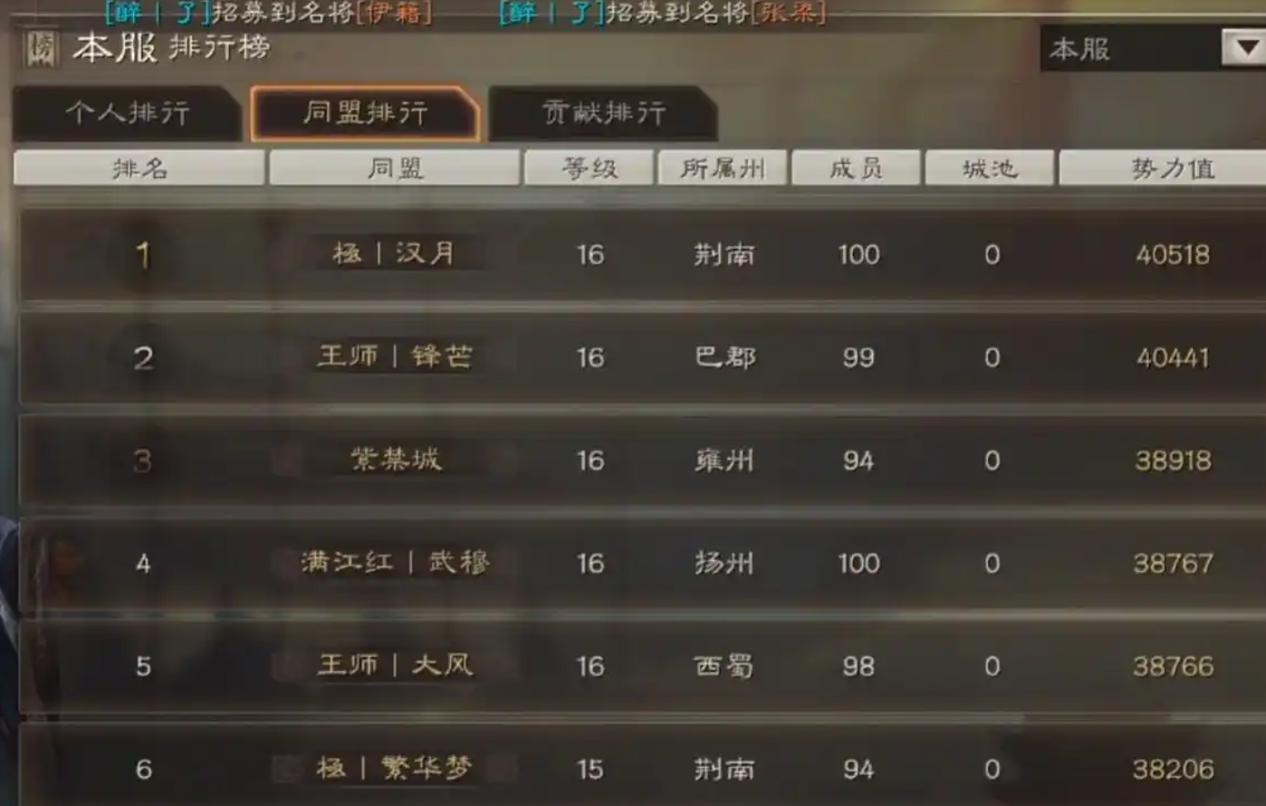 三国志战略版怎么建立盟主