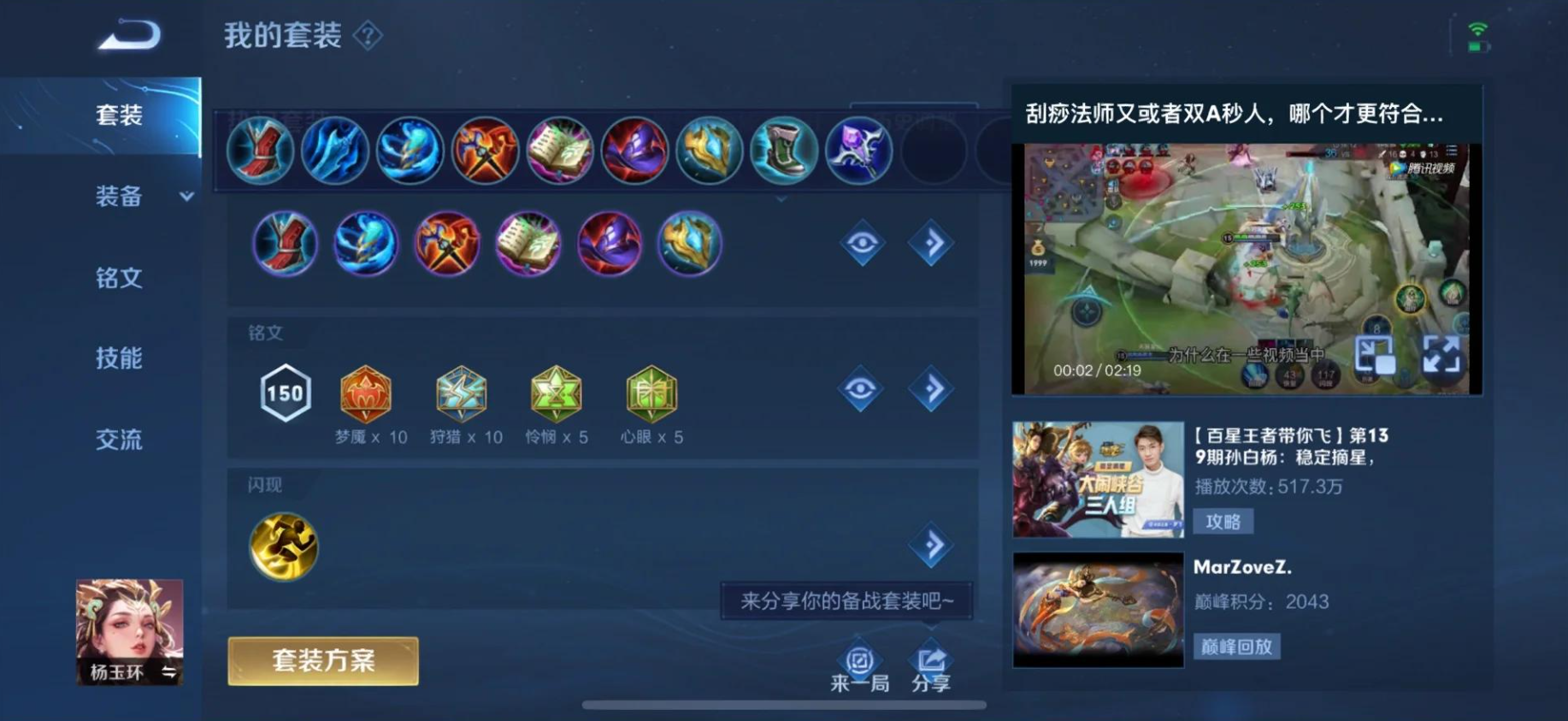 王者荣耀ad杨玉环最强出装是什么