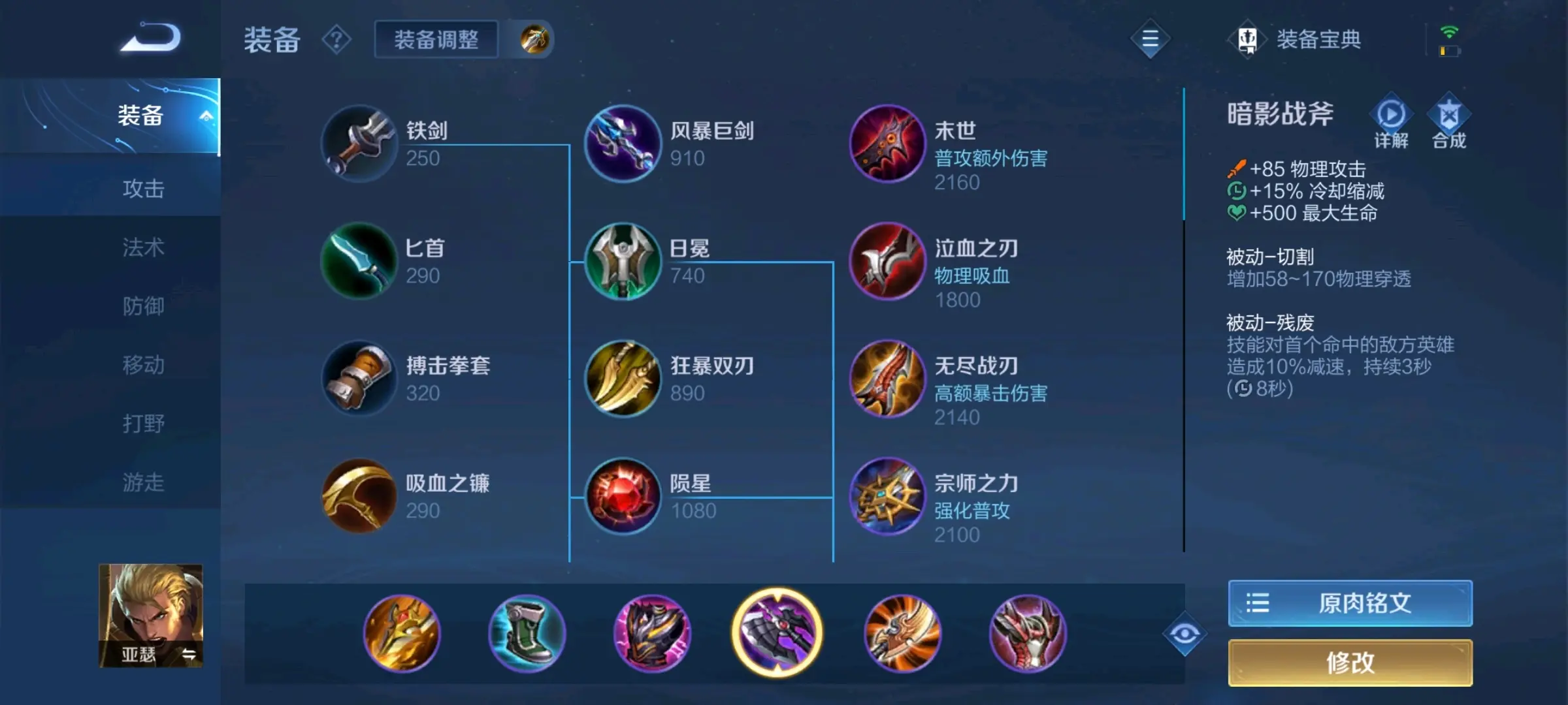王者荣耀亚瑟最强出装及铭文是什么