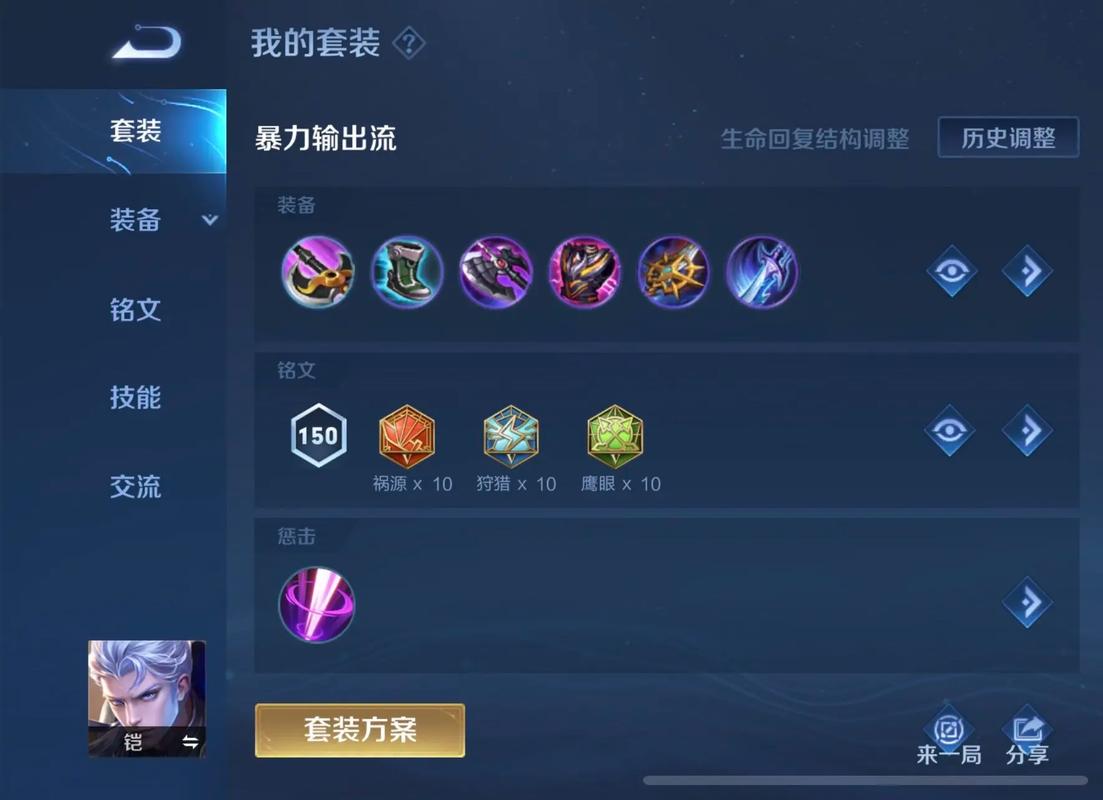 王者荣耀刺客铠出装怎么搭配