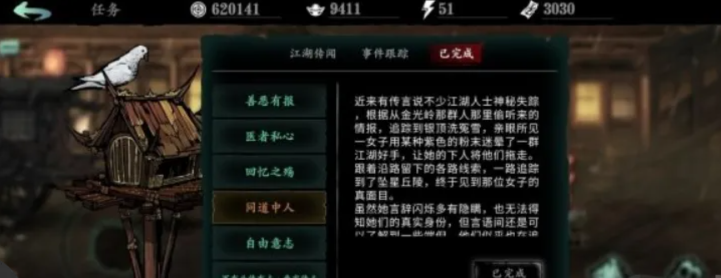 影之刃3同道中人怎么做