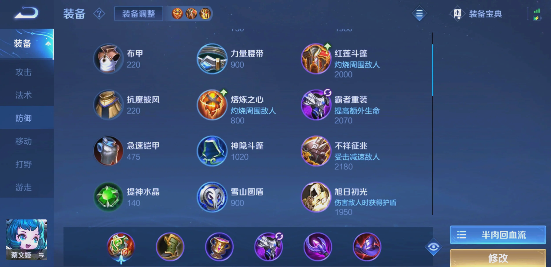 王者荣耀职业蔡文姬如何出装