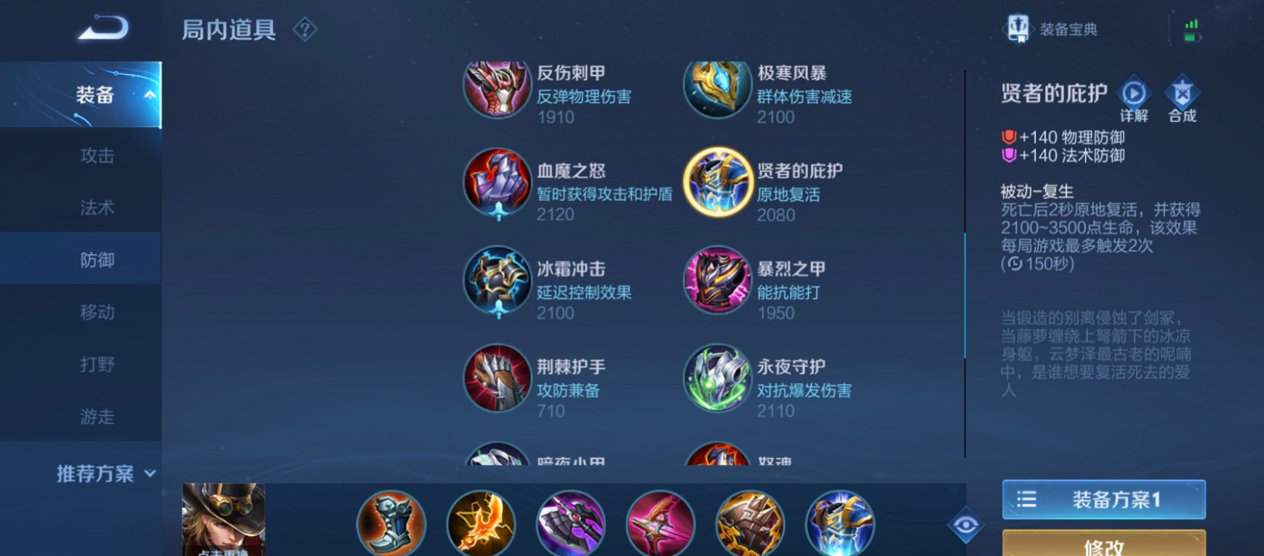 王者荣耀马可波罗最强出装怎么搭配