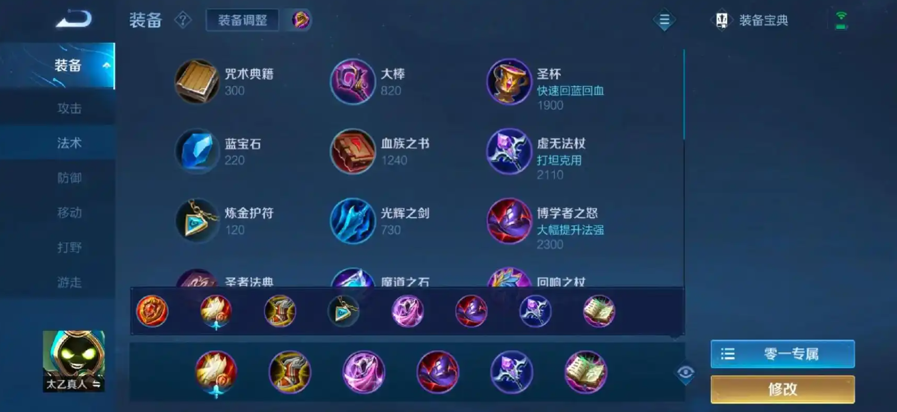 王者荣耀辅助太乙出什么装备
