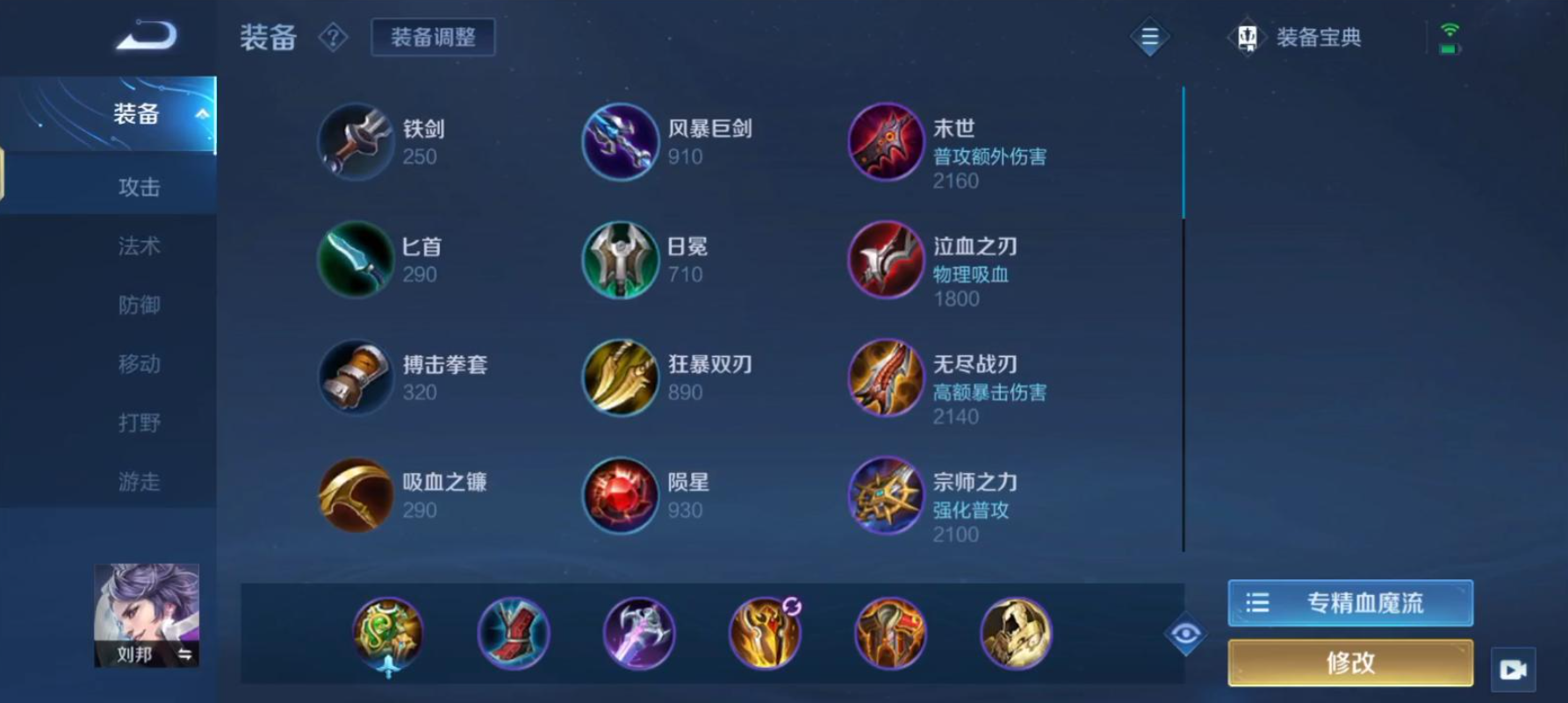王者荣耀刘邦出装顺序是什么