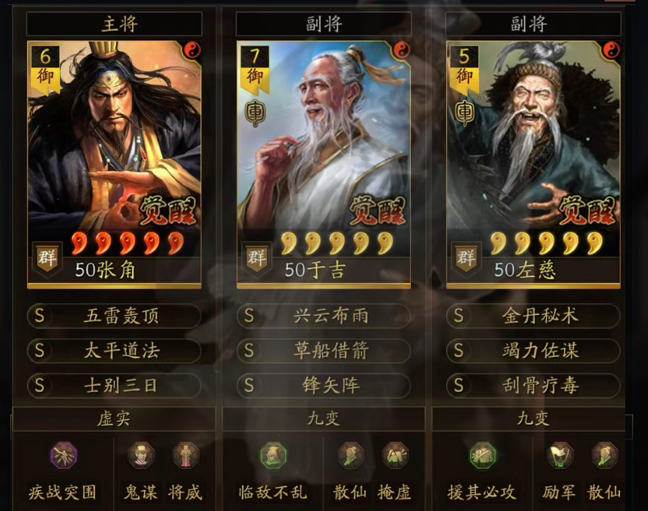 三国志战略版什么是嘲讽类战法