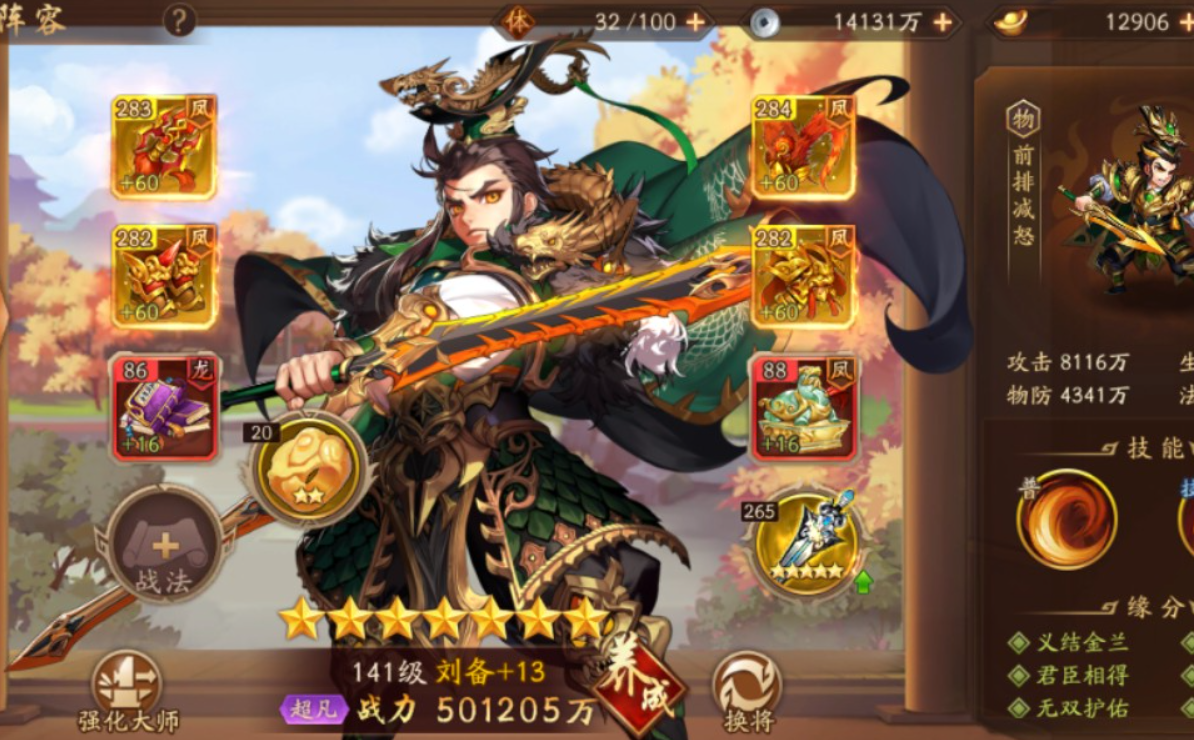 少年三国志2里刘备怎么获得