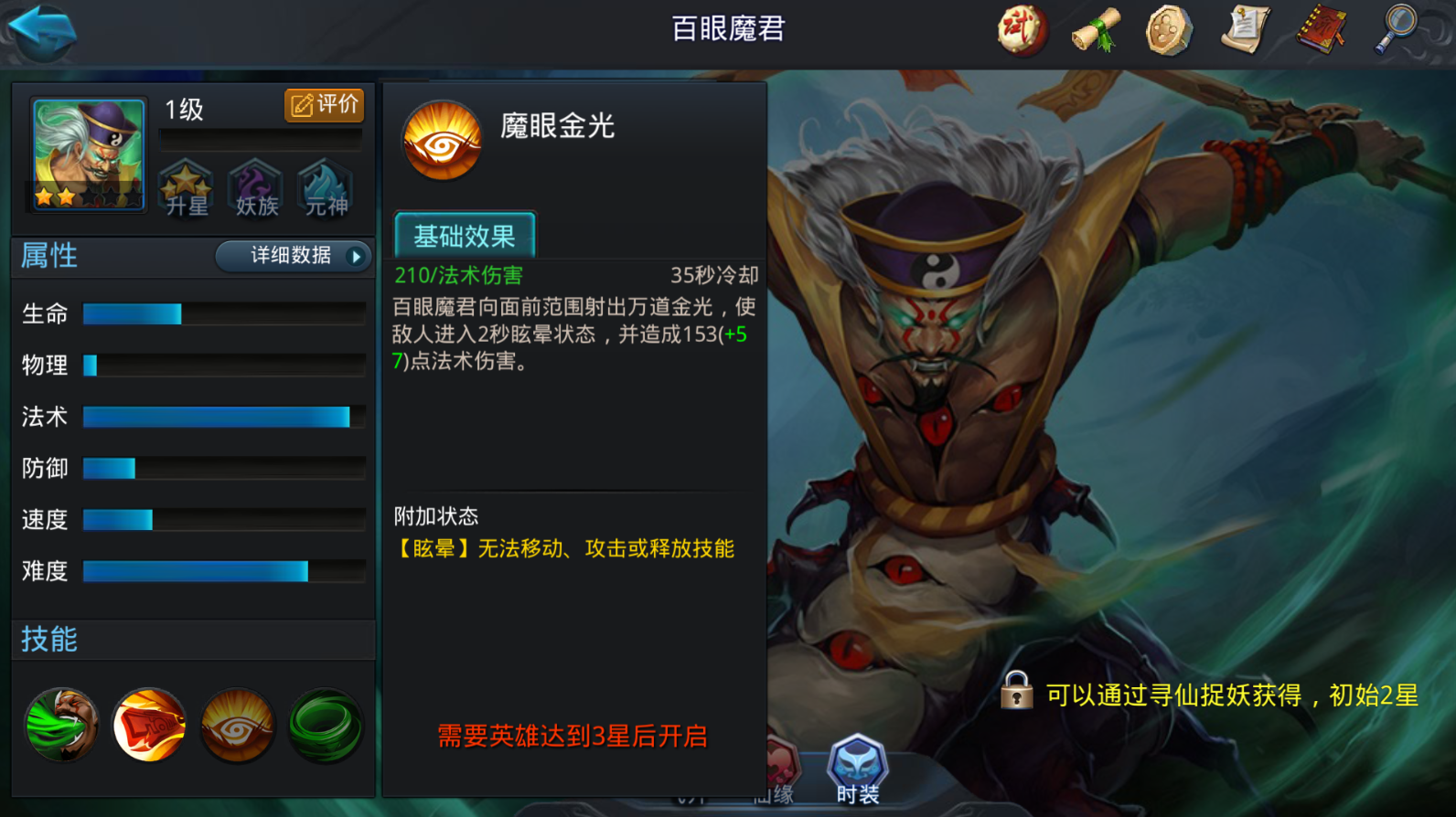 乱斗西游百眼魔君天赋怎么选