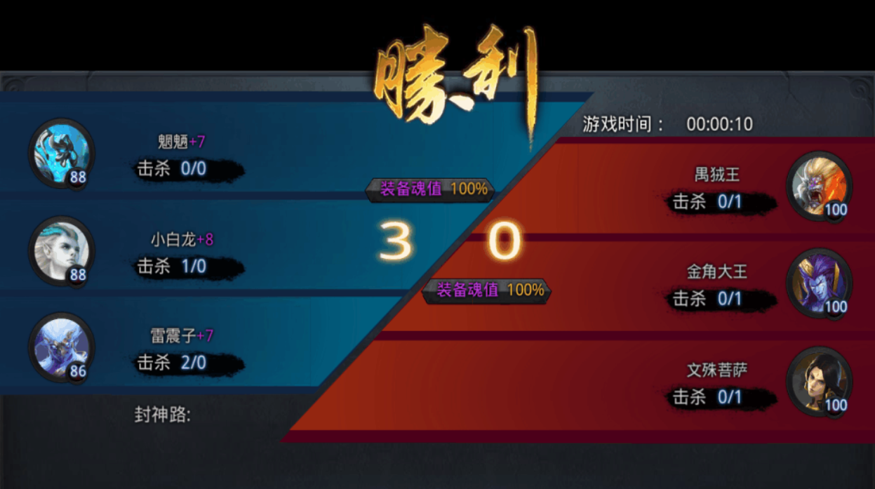 乱斗西游封神138怎么过
