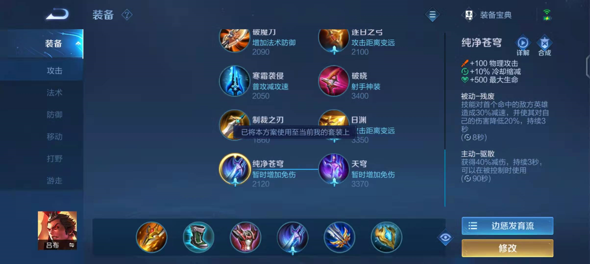 王者荣耀最强吕布出装铭文是什么