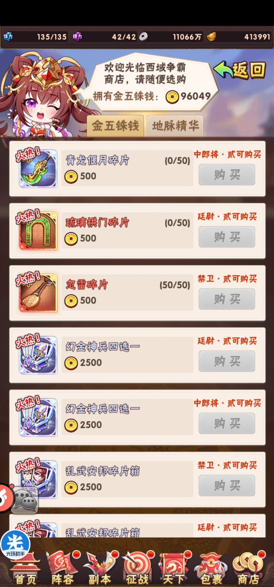 少年三国志中西域密藏怎么攻打