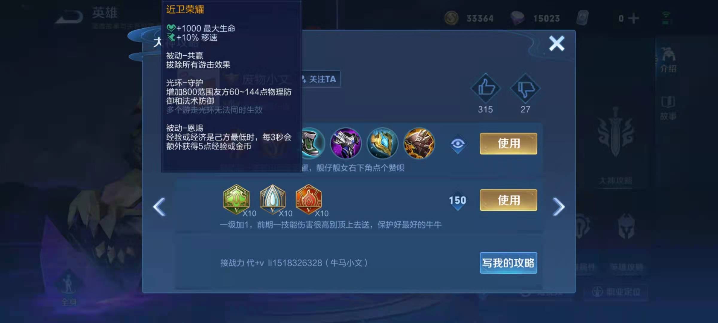 王者荣耀牛头辅助攻速装怎么出