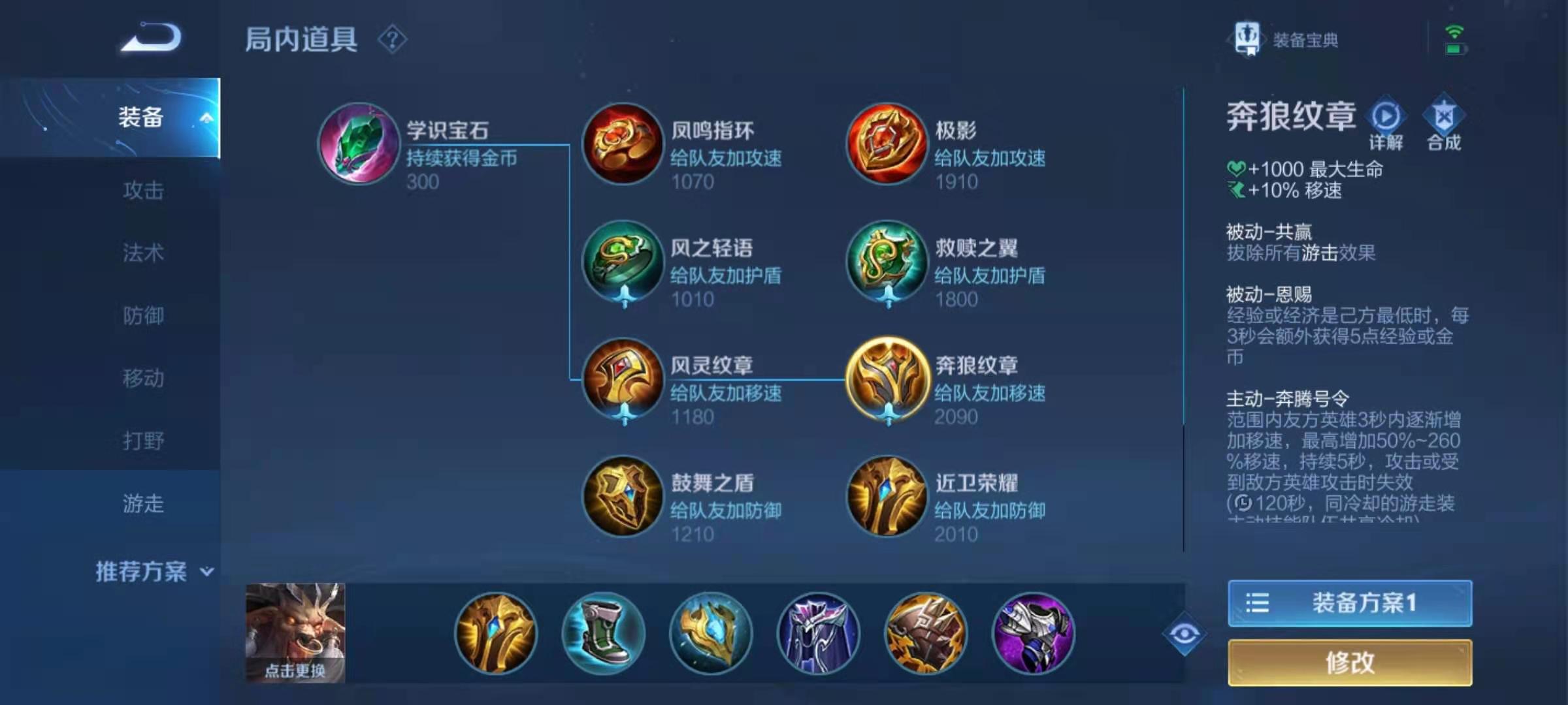王者荣耀牛头辅助攻速装怎么出