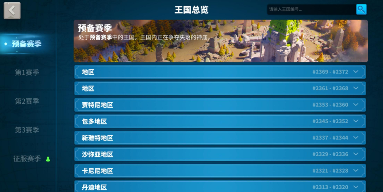 万国觉醒怎么迁移其他王国