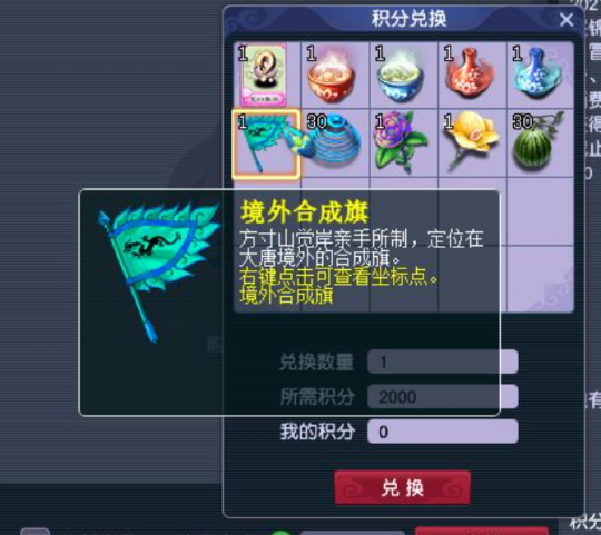 梦幻西游境外旗怎么得