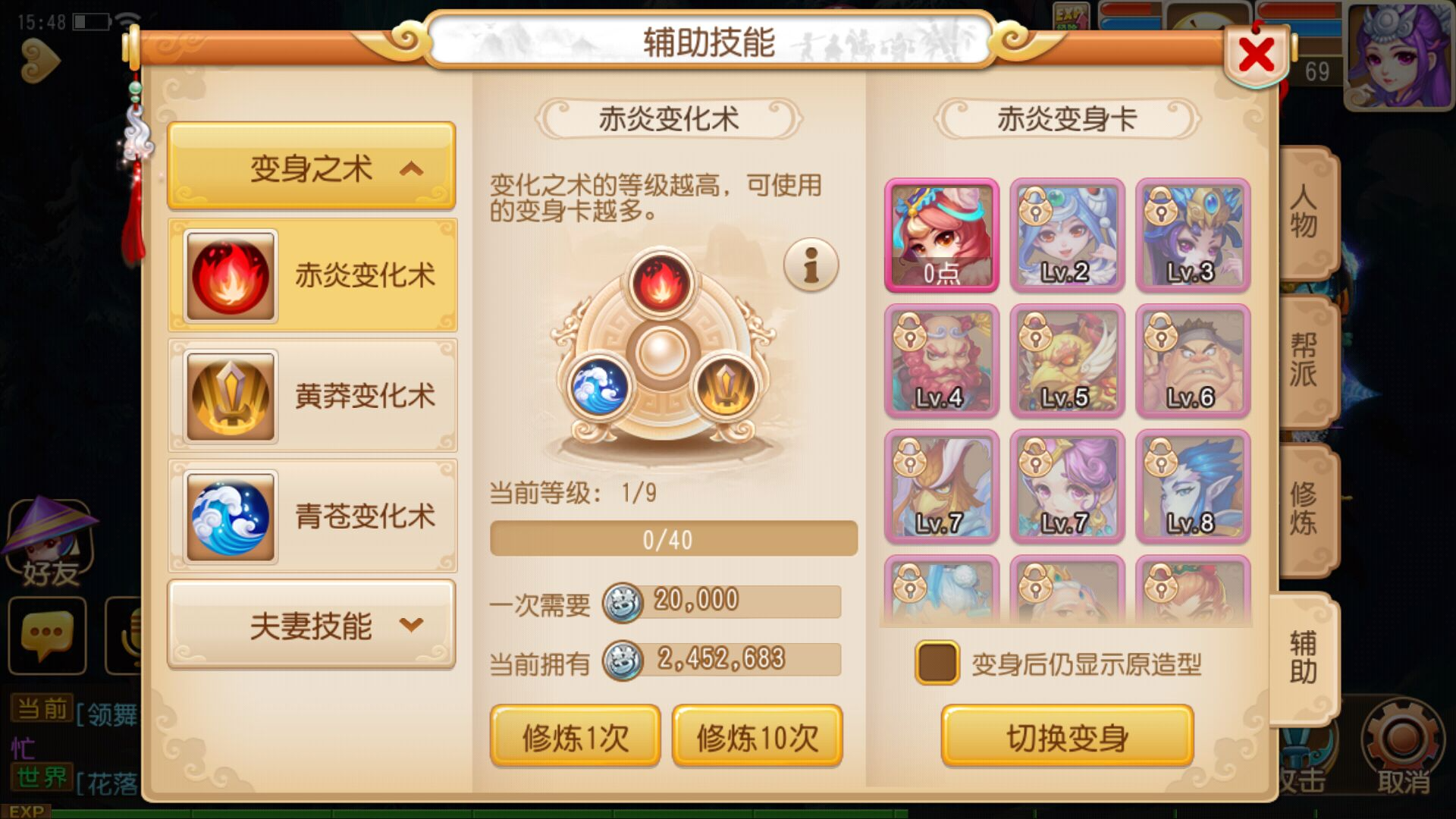 梦幻西游手游变身术有什么用