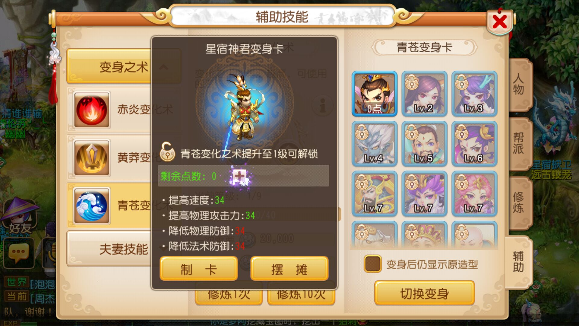 梦幻西游手游变身术有什么用