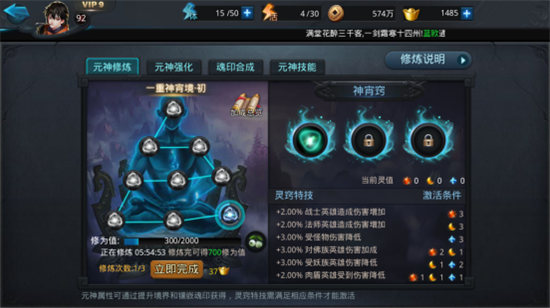 乱斗西游元神怎么玩