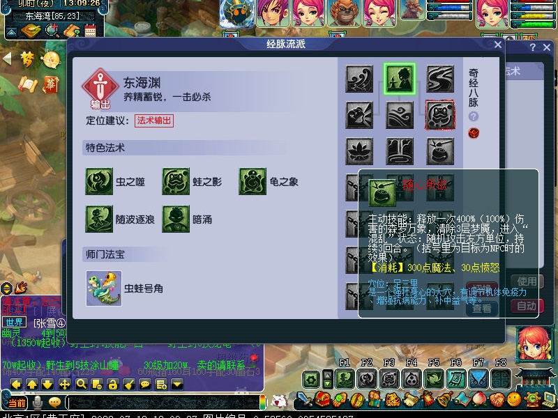 梦幻西游69东海渊带什么法宝