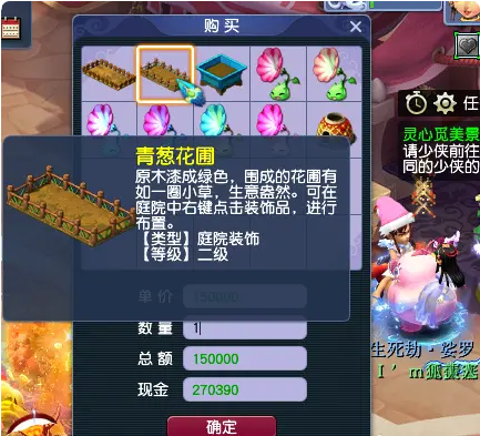 梦幻西游家里种植什么