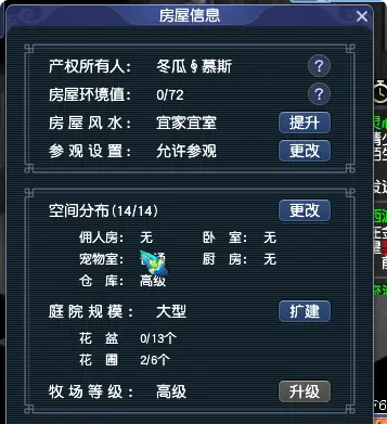 梦幻西游家里种植什么