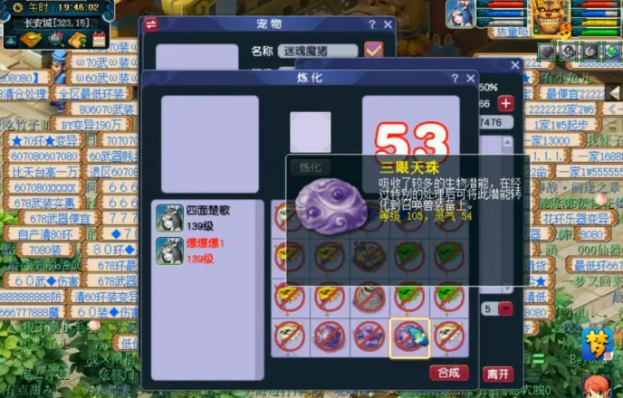 梦幻西游中75级炼妖石怎么使用