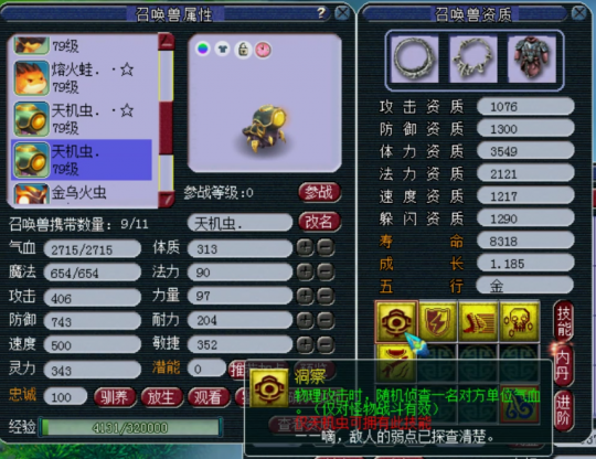 梦幻西游天机虫怎么弄