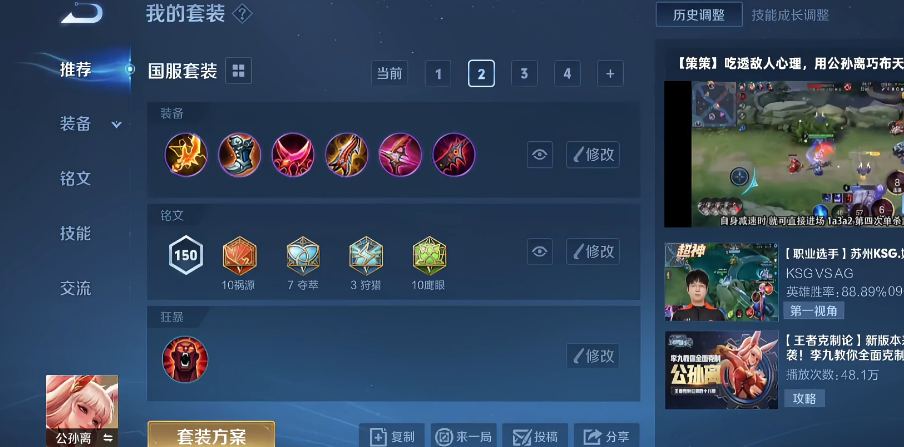 王者荣耀的公孙离吸血出装怎么出