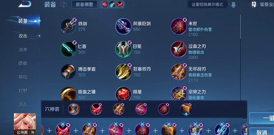 王者荣耀的公孙离吸血出装怎么出