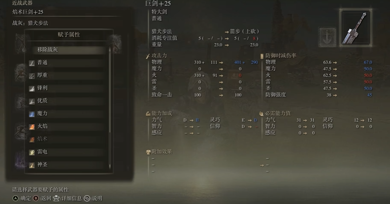 艾尔登法环战灰怎么装上